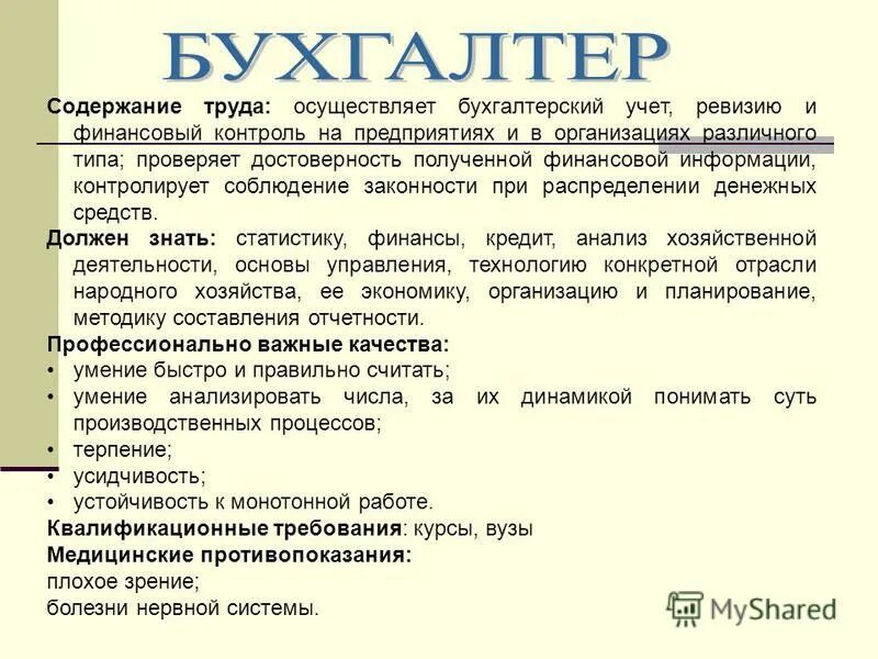 Содержание труда экономиста. Описание содержания труда. Описание содержания труда. Описание содержания труда. Описание содержания труда.