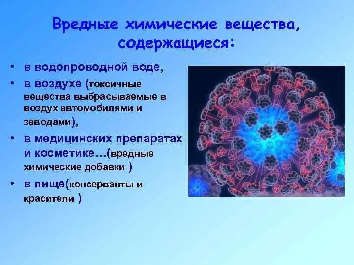 Наиболее токсичным веществом является