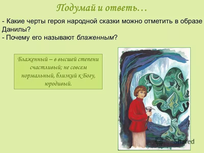 отличительные черты сказки. характеристика исходного социального статуса золушки. черты героев сказки. положительный и отрицательный персонаж. черты героев сказки.