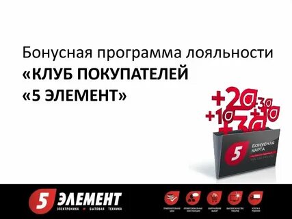 Премиальная программа лояльности