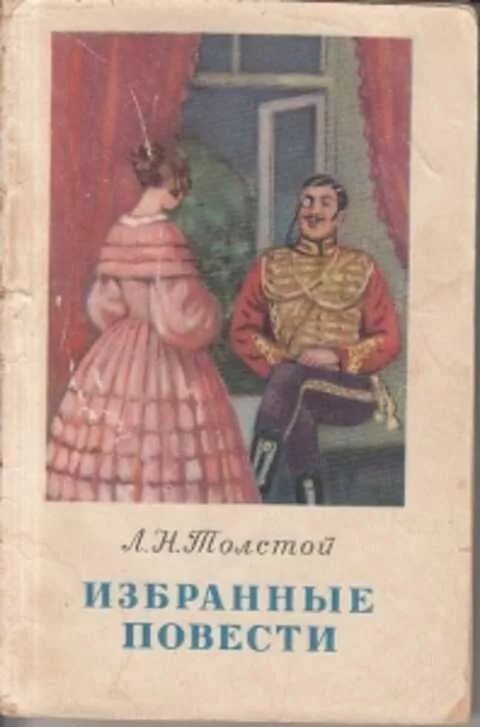 Повесть толстого 9 букв. Повести Толстого. Лев Николаевич толстой повести. Два гусара Лев толстой книга. Книги л.н.толстой избранное.