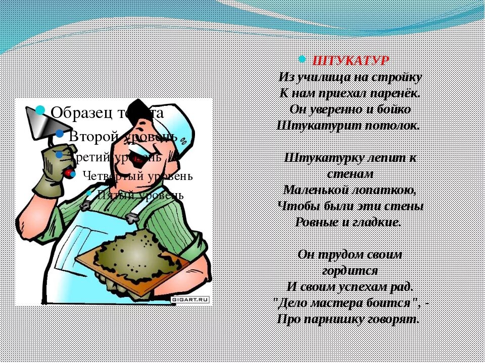 Стихотворение по профессии. Стихи про профессии. Стихи про маляра для детей. Про про профессии. Профессии девиз