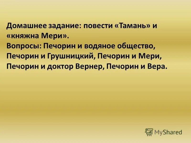 Жанр повести тамань