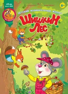 Лесной журнал