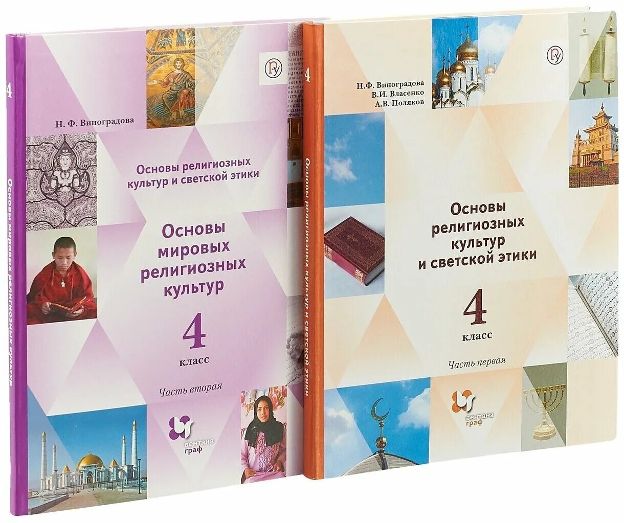 Культура и религия 4 класс орксэ презентация и конспект