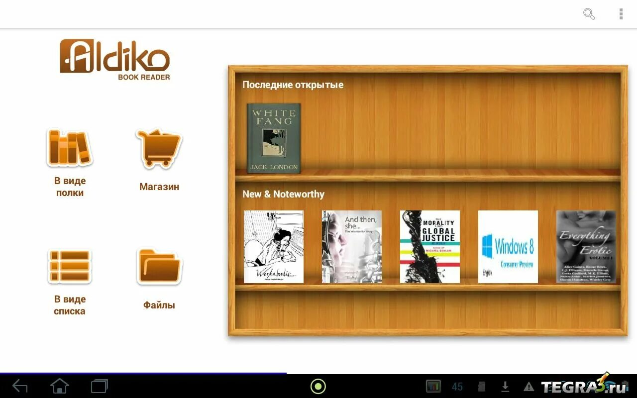 Читалка открыть. Aldiko book Reader Premium.