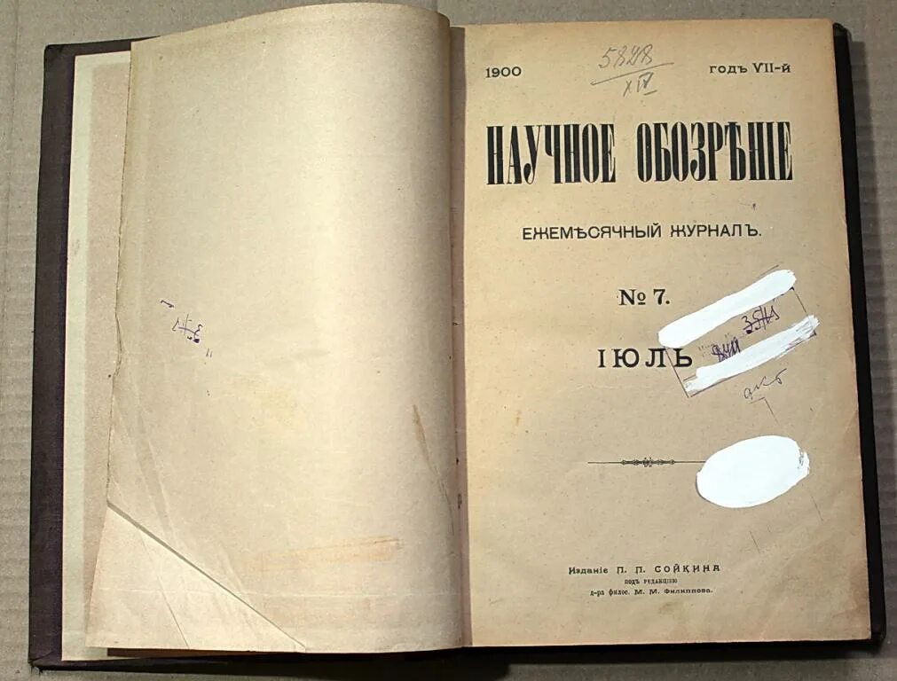 Русский фотографический журнал. Шмелев у мельницы первое издание. Русское обозрение шмелев. Русский журнал обозрение. Фотографический вестник 1887.
