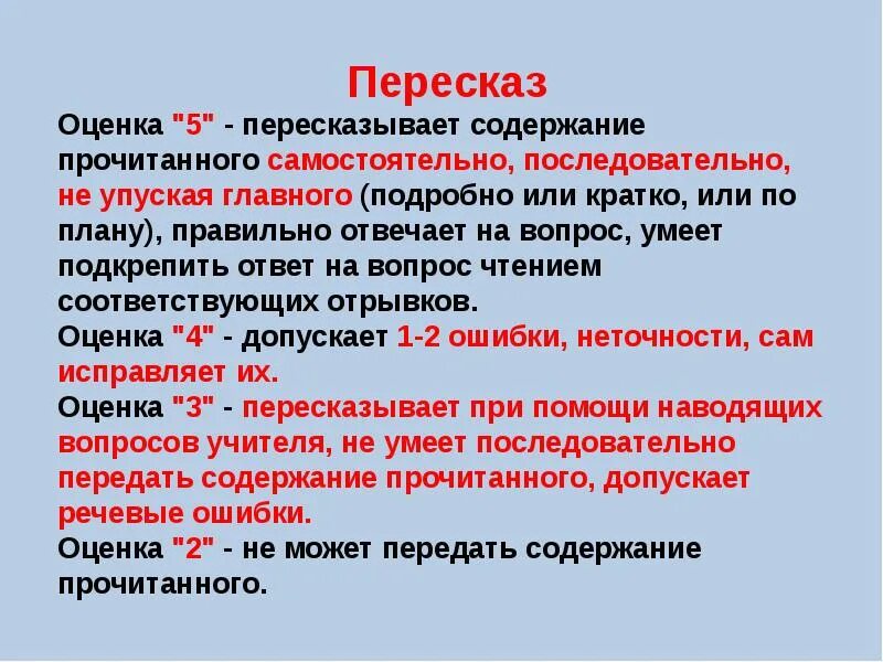 Оценка качества чтения. Критерии оценивания работ по русскому языку в начальной школе. Нормы оценок 2 класс школа России ФГОС. Критерии отметок в начальной школе по ФГОС. Нормы оценивания во 2 классе по ФГОС школа России.