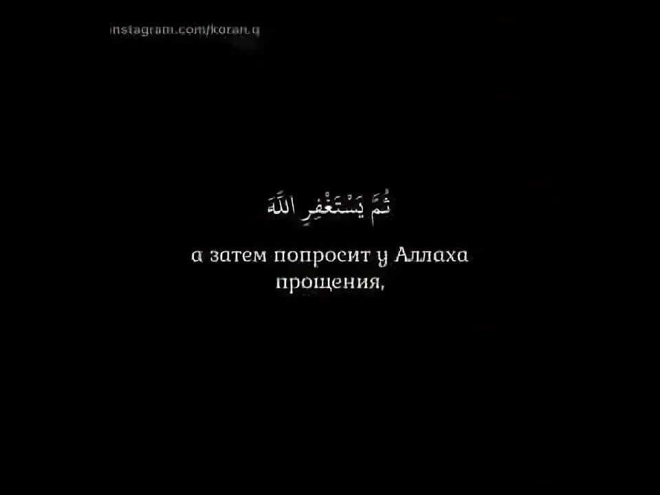 Умм халид на арабском. Когда читается коран храните молчание. Слушай коран быть может вас помилуют. Когда читается коран то слушайте. Слушай коран быть может вас помилуют.
