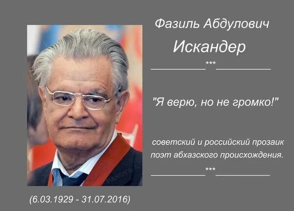 Произведения искандера 7 класс. Фазиля Абдуловича Искандера.