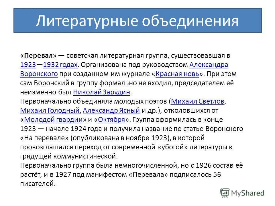 литературная группа перевал. перевал литературное объединение 1923. перевал группа в литературе 20 века. литературная группа перевал. советские писатели.