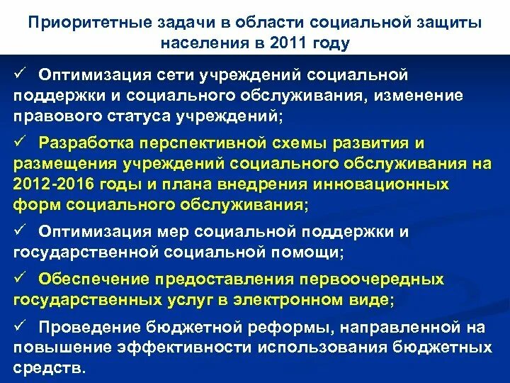 Задачи социальной защиты населения. Задачи социального обслуживания населения. Задачи соцзащиты. Задачи фонда соц защиты. Стационарные учреждения социального обслуживания задачи