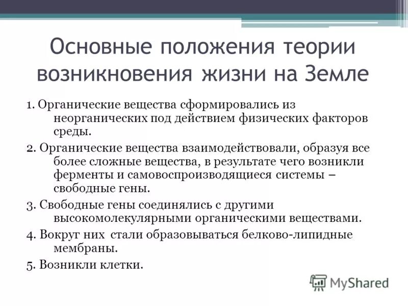 клеточная теория основные положения современной клеточной теории. каковы основные положения гипотезы. каковы основные положения гипотезы. основные положения электронной теории проводимости металлов. каковы основные положения гипотезы.