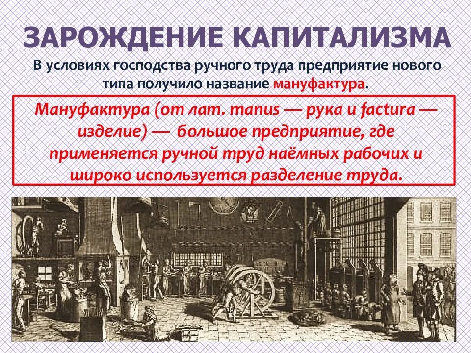 Развитие россии в новое время. Мануфактура 17 века в Европе. Зарождение капитализма. Дух предпринимательства преобразует экономику презентация. Капиталистическая мануфактура это.