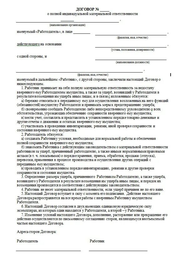 Договор материальной ответственности водителя за автомобиль образец. Договор о материальной ответственности образец. Соглашение о материальной ответственности водителя. Служебный автомобиль материальная ответственность. Служебный автомобиль материальная ответственность.