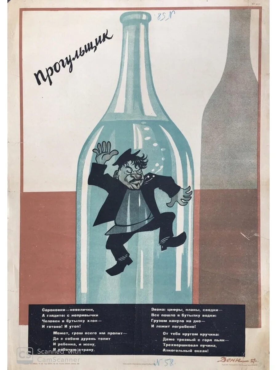 Прогульщики