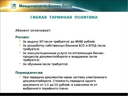 Тарифная политика