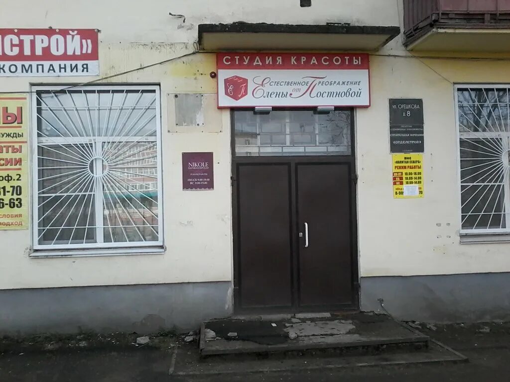 город красоты сокол. парикмахерская сокол. парикмахерская усиевича 1 эконом. парикмахерская астрахань спутник. орешкова 8 сокол вологодская.