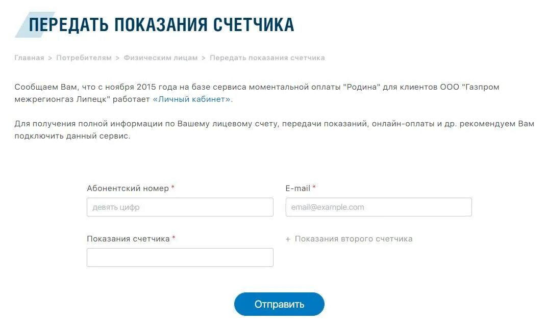 Www 34regiongaz ru внести показания. Показания счетчиков Чебоксары ГАЗ. ГАЗ показания счетчика передать Волгоград. Волгоград ГАЗ межрегионгаз передать показания счетчика. Показание счётчика ГАЗ передать показания.