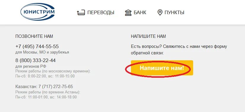 Код банковского перевода. Юнистрим переводы. Юнистрим денежные переводы. Как отправить денежный перевод. Юнистрим банк переводы.