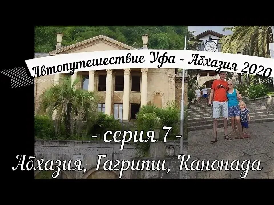 Тур в абхазию 2024. Туры уфа абхазия 2024. Абхазия раннее бронирование. Уфа абхазия. Экскурсии по абхазии.