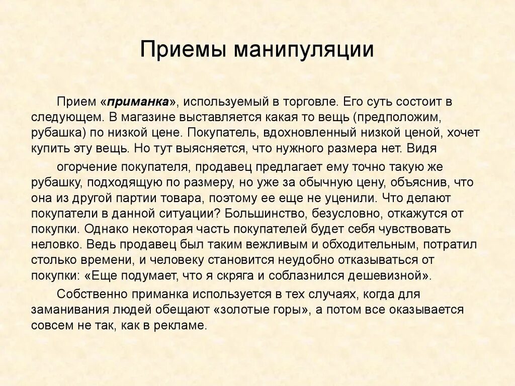 В чем суть манипуляций. Примеры манипуляции. Пример манипуляции из литературы. Примеры манипулирования. Манипулировать примеры.