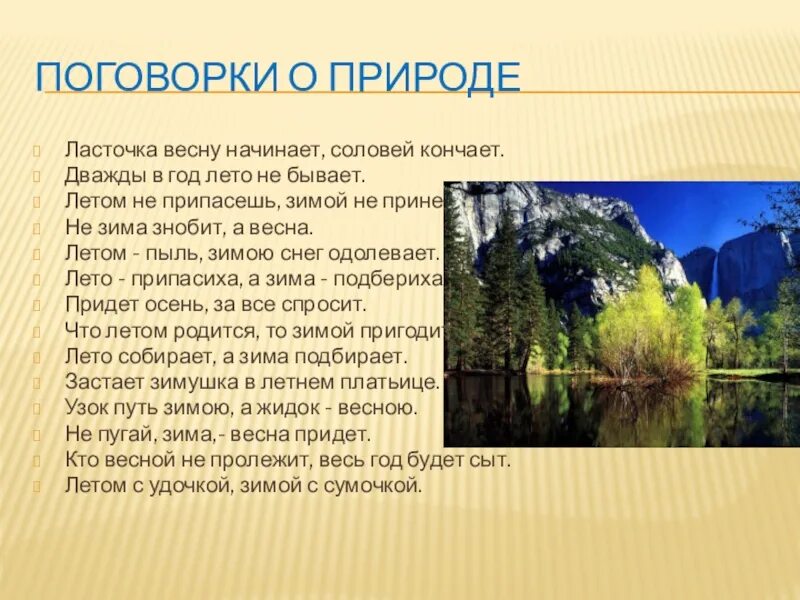 Рефераты природа. Проект на тему природа. проект природа и мы. презентация на тему природа. проект по литературному чтению природа и мы.
