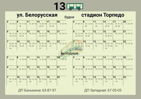 Расписание 73 маршрута