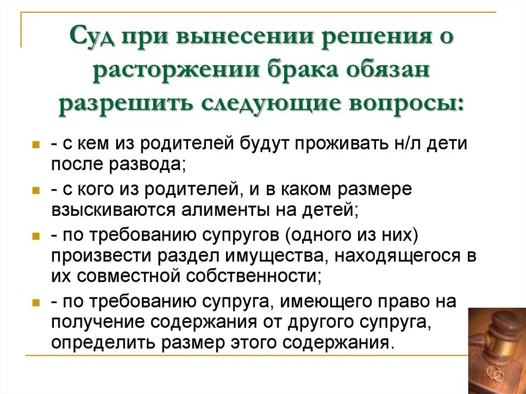 Суд при расторжении брака. Вопросы при разводе. При расторжении брака суд обязан. Вопросы решаемые судом при расторжении брака. Как проходит расторжение брака