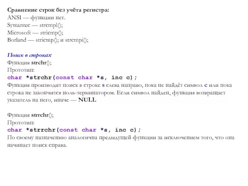 Поиск без учета регистра. Напишите без учета регистра. Strchr в си. Функция Str без учета регистра. Напишите ответ в строке без уче а регистра.