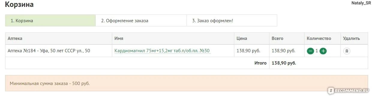 Аптека ру Уфа интернет заказ. Как отменить заказ Фармленд в приложении. Как в Еаптеке отменить заказ. Статусы заказов аптеки плюс.