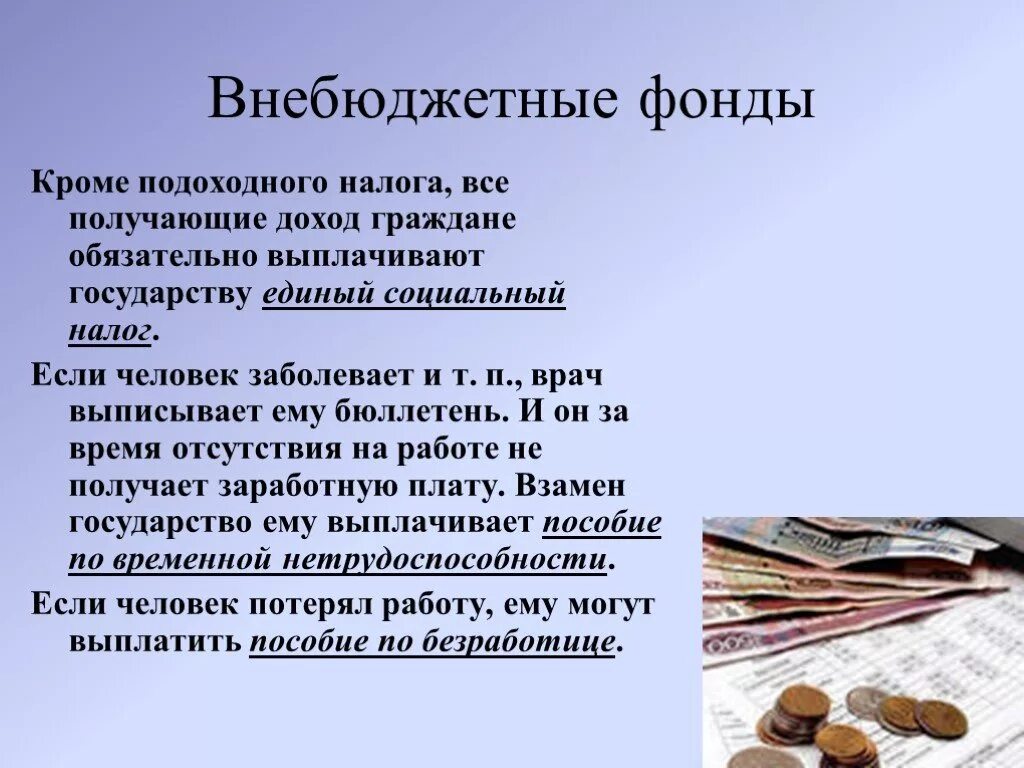 Государственные социально страховые внебюджетные фонды. Внебюджетные фонды. Государственные внебюджетные фонды. Социальные внебюджетные фонды. Внебюджет фонды.