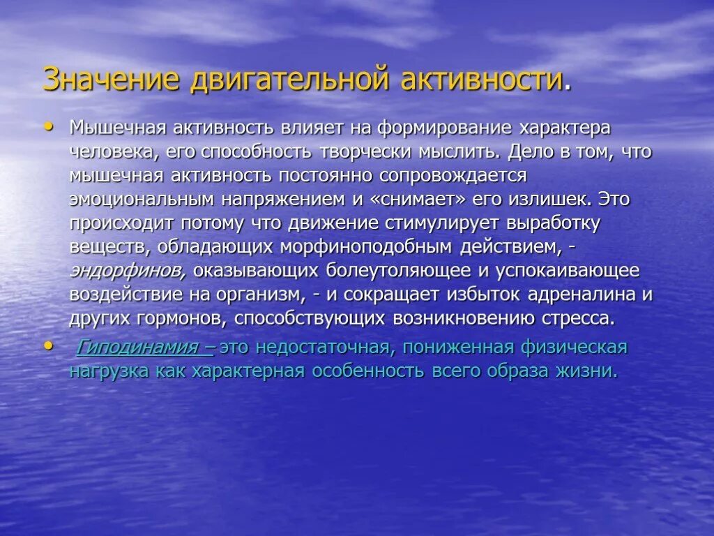 Каково значение мышечного чувства людей разных профессий. Значимость двигательной активности. Значение двигательной активности для человека. Важность двигательной активности. Значение двигательных качеств в жизнедеятельности человека.