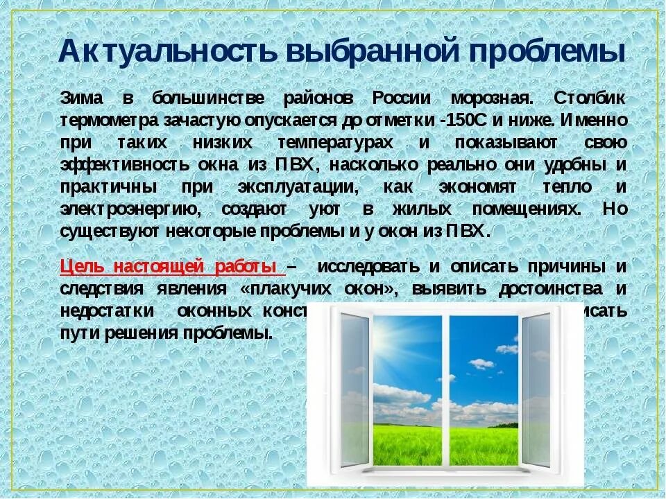 Почему потеет комната. Потеет окно внутри квартиры пластиковое что. запотевание окон в квартире. потеют окна. почему потеют пластиковые окна.
