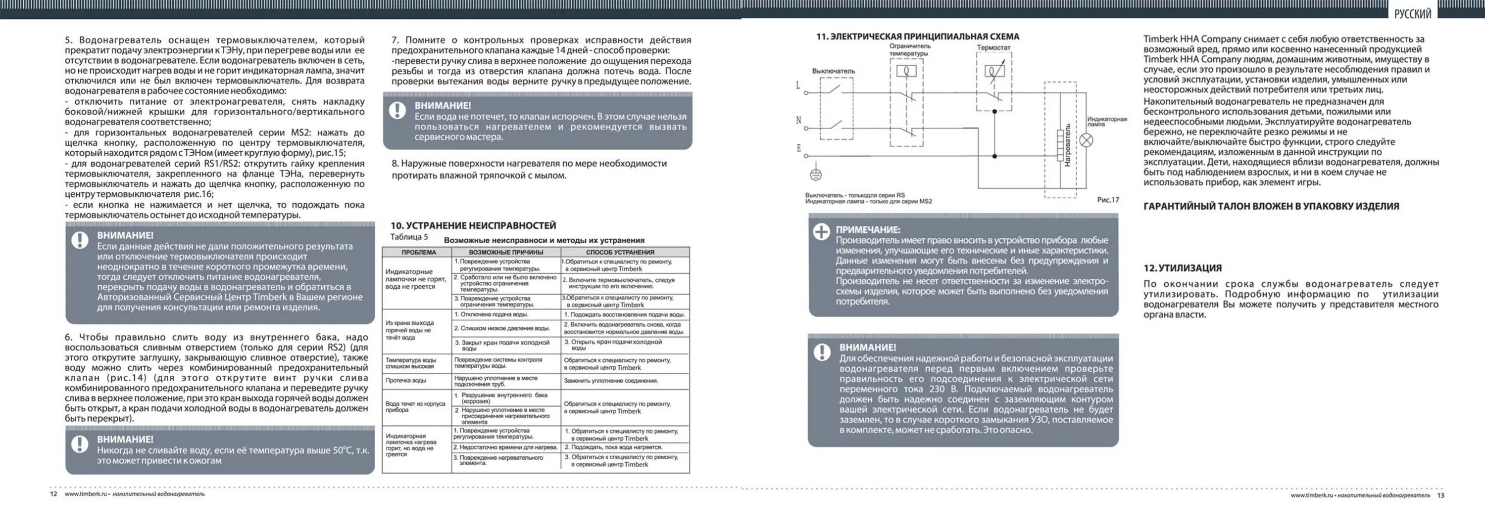 Срок службы водонагревателя. Timberk водонагреватель инструкция. Электрическая схема водонагревателя Timberk. Электронагреватель Тимберк инструкция. Ошибки водонагревателей Тимберк.