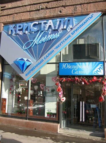 Логотип минск кристалл. Кристалл мечты москва. Кристалл мечты москва. Кристалл мечты. Москва, ул.
