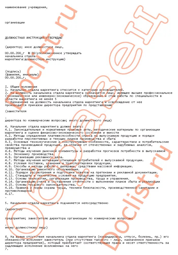 должностная инструкция руководителя отдела маркетинга. руководитель отдела маркетинга обязанности. должностная инструкция специалиста по маркетингу. задачи руководителя отдела маркетинга. обязанности отдела маркетинга.