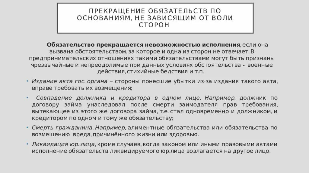 Прекращение стороны в обязательстве. Прекращение обязательств по воле сторон. Основания прекращения обязательств по воле сторон. Основания прекращения обязательств схема.