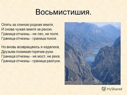 Родная земля как пишется