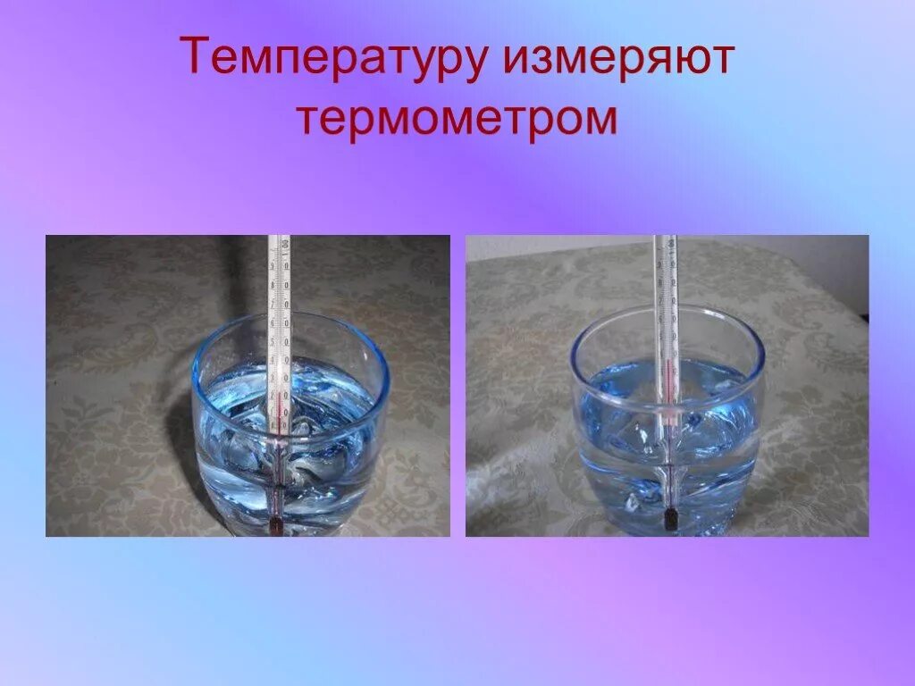Как определить температуру воды в стакане