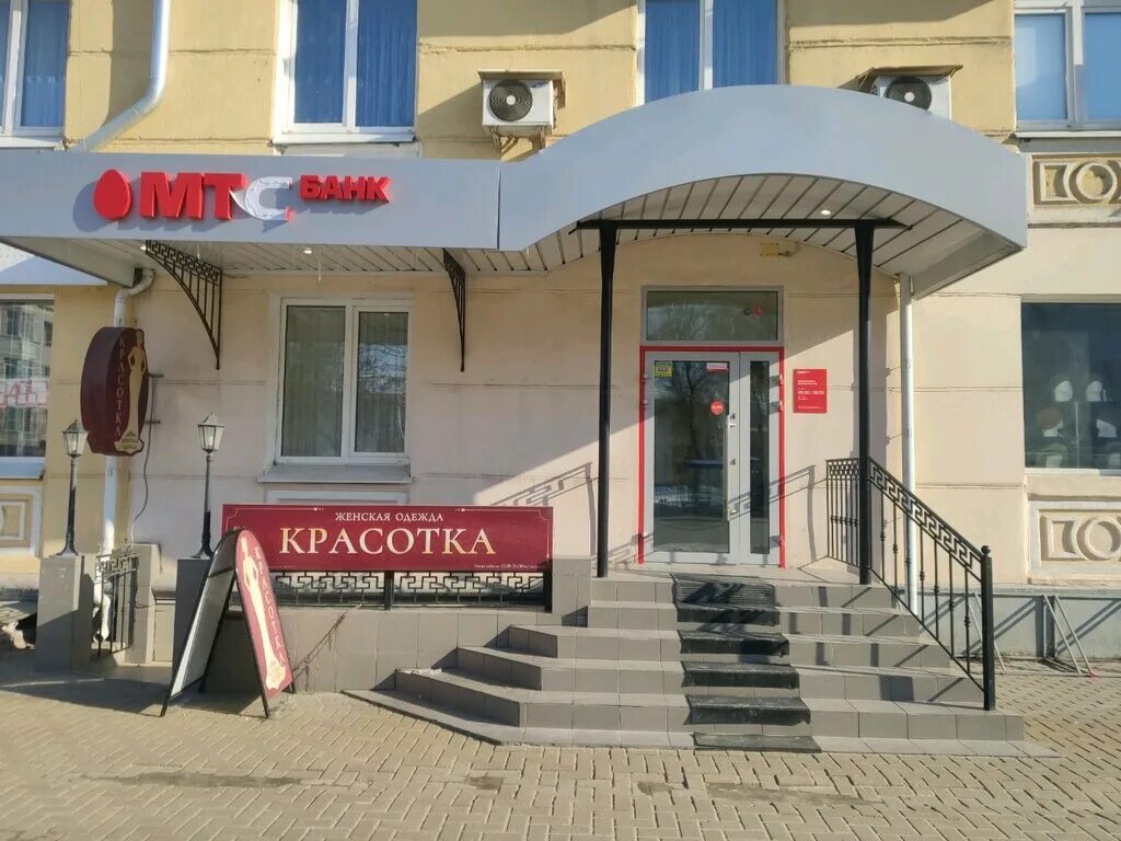 Мтс банк первомайский проспект 76 рязань. Мтс банк режим работы москва. Мтс банк рязань адрес. Офис мтс рязань. Мтс банк.