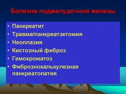 Панкреатопатия