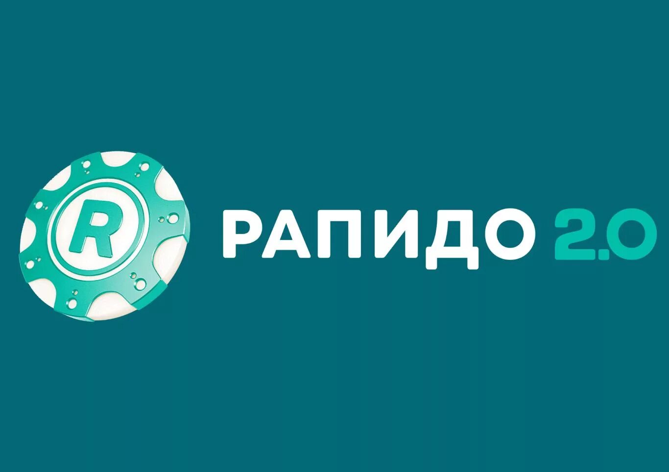 Рапидо 2.0 купить