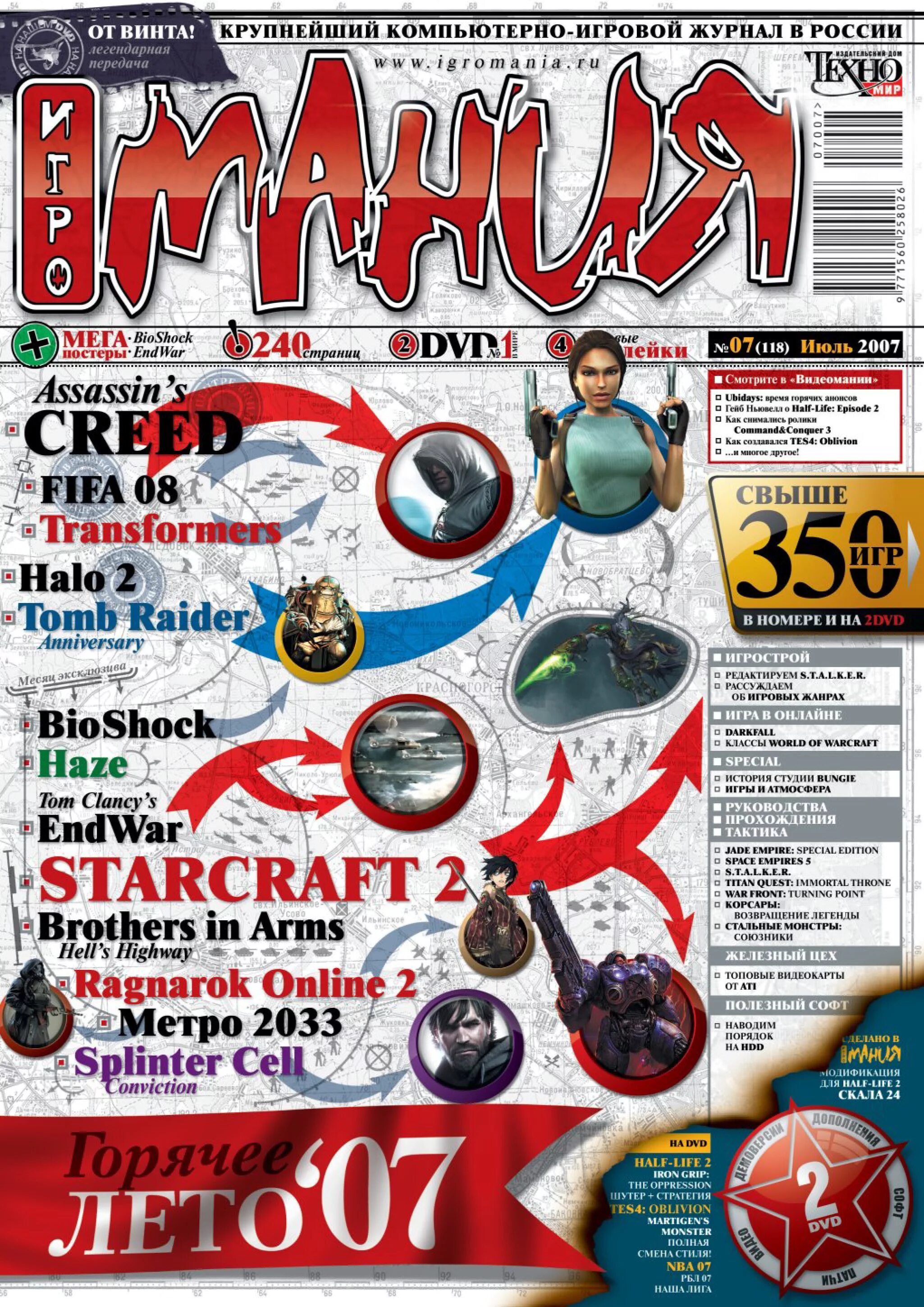 Июль 2007. Игромания. журнал игромания 2007. игромания апрель 2007. игромания февраль 2007.