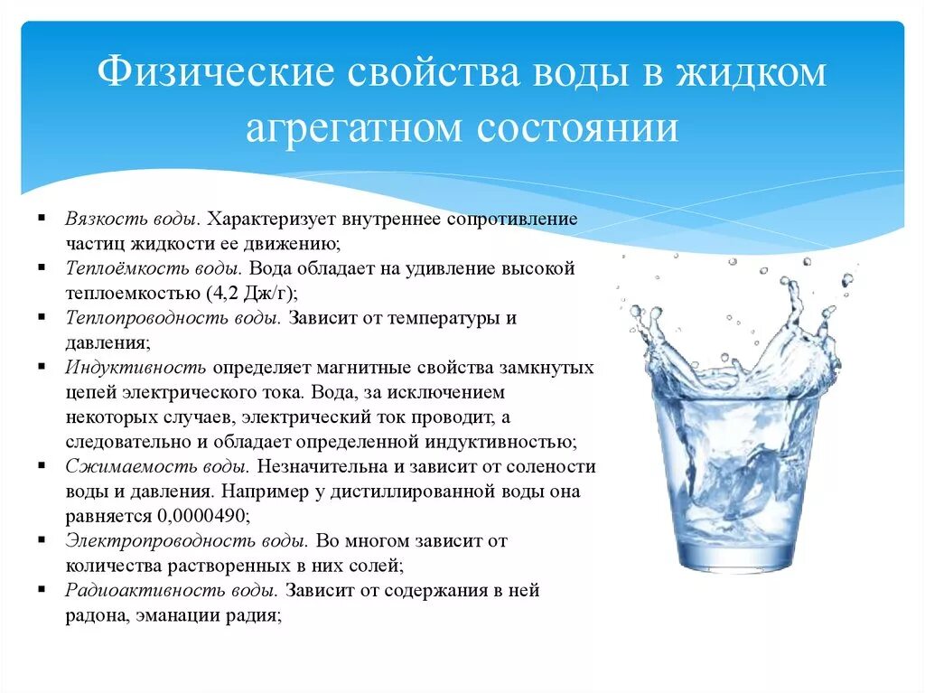 Свойство воды 9 класс. Характеристика свойств воды. Физические свойства воды. Физические свойства. Физические характеристики воды.