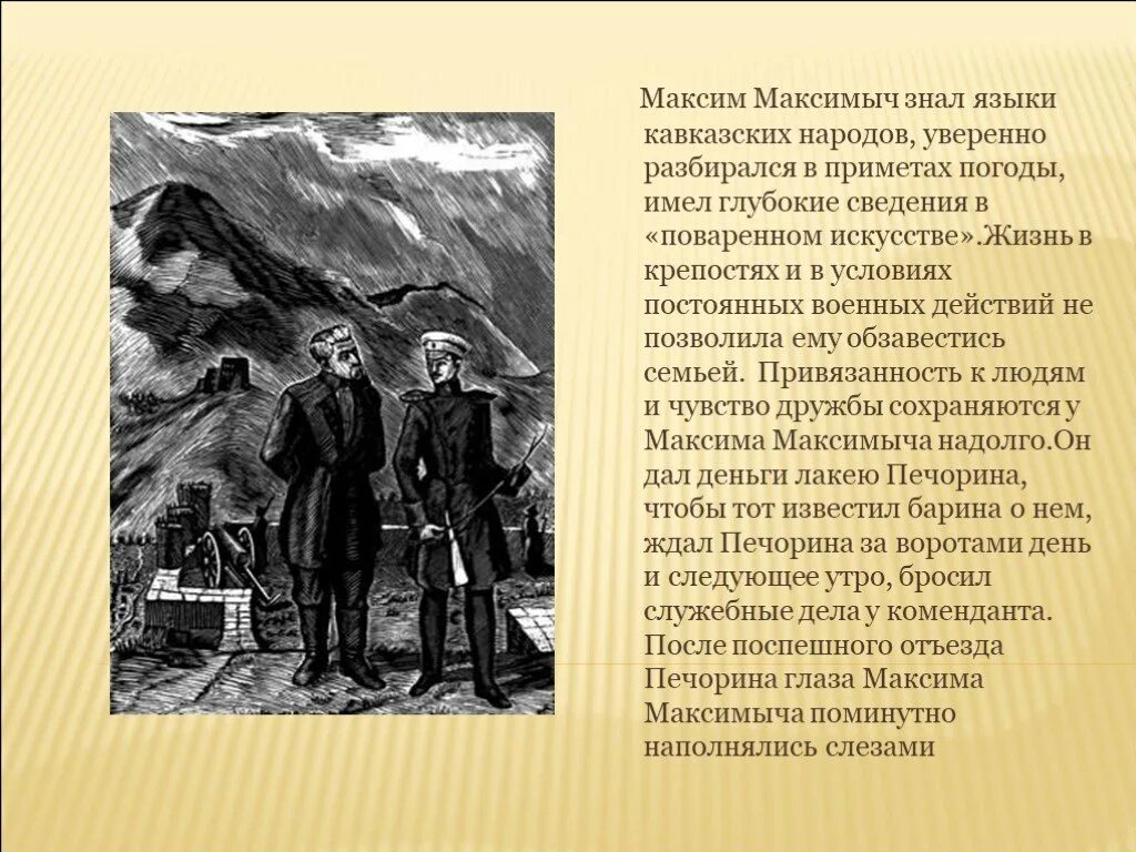 Каким предстает печорин в повести