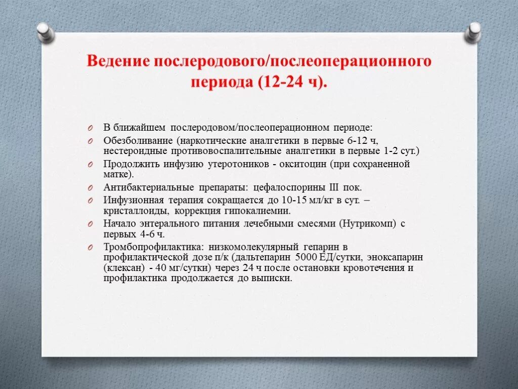 Процессы в послеродовом периоде