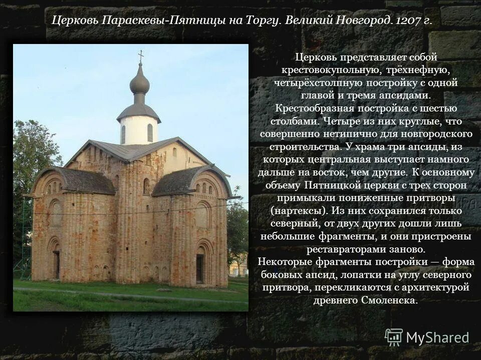 приход представлять. бесстолпный храм план. новоспасское прошлое и настоящее презентация. приход представлять. приход представлять.