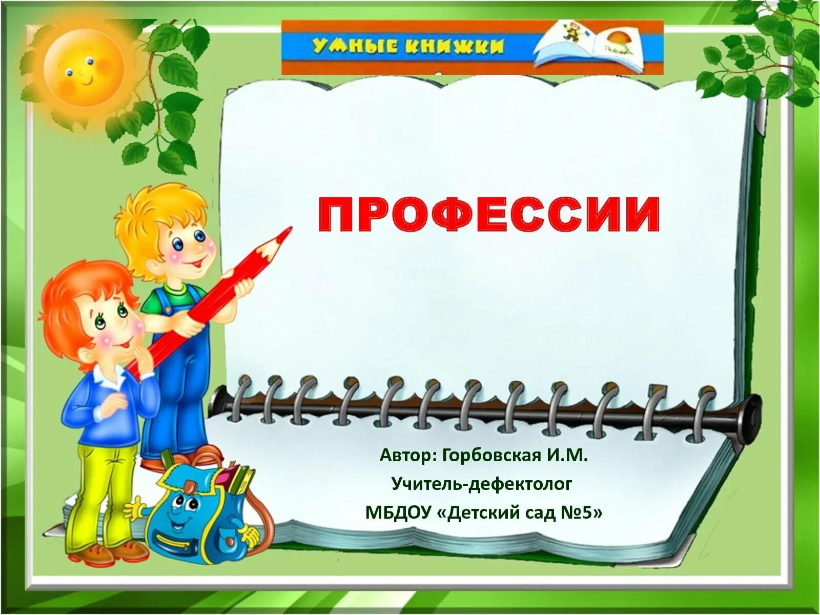 Титульный лист проекта презентации. Титульный лист профессии. титульник профессии. оформление проекта профессии. профессия фон для презентации титульный лист.