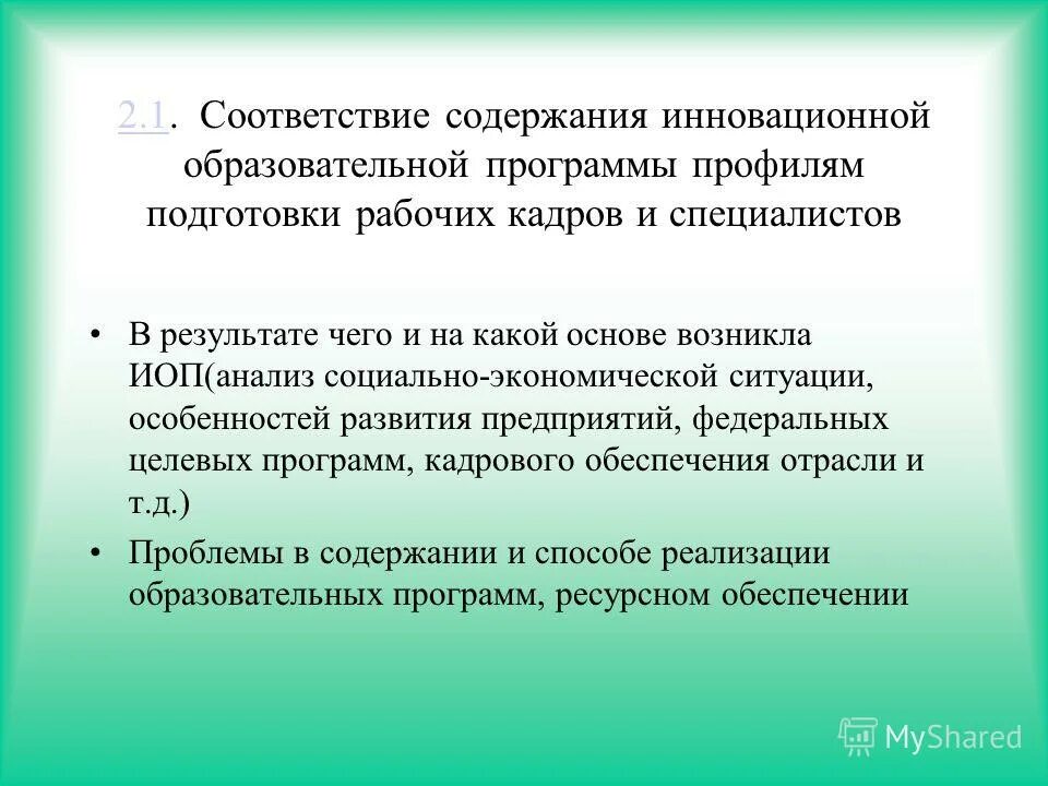 Инновационные программы. Документ содержащий инновационные разработки банка. Методология инновационных процессов в образовании презентация. Содержание инновационной программы. Направления инновационного развития.